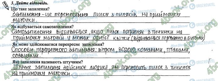 ГДЗ Биология 6 класс страница 39-40.3